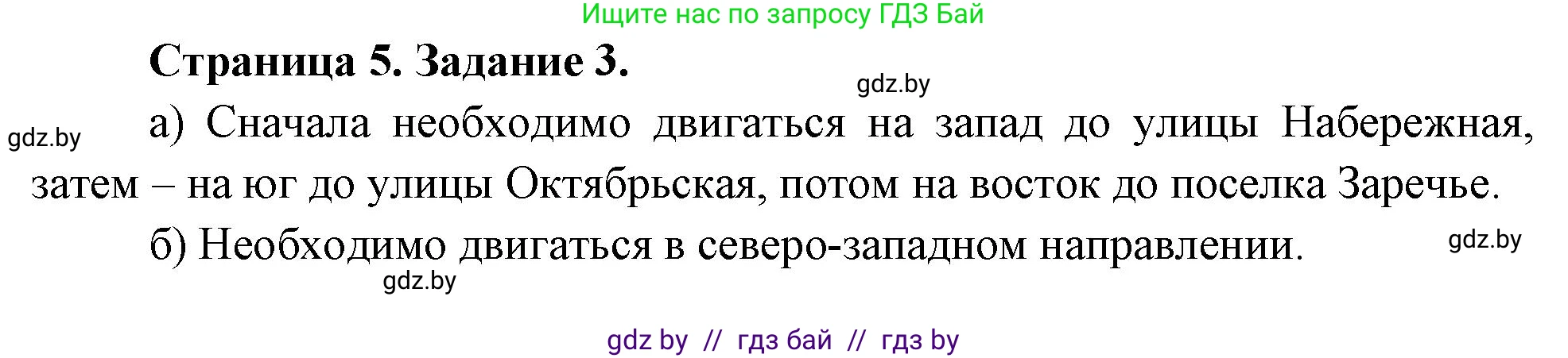 География, 6 класс Тетрадь для практических работ, авторы: Витченко Александр Николаевич, Станкевич Наталья Григорьевна, издательство Аверсэв, Минск, 2024, голубого цвета, страница 5, номер 3, Решение