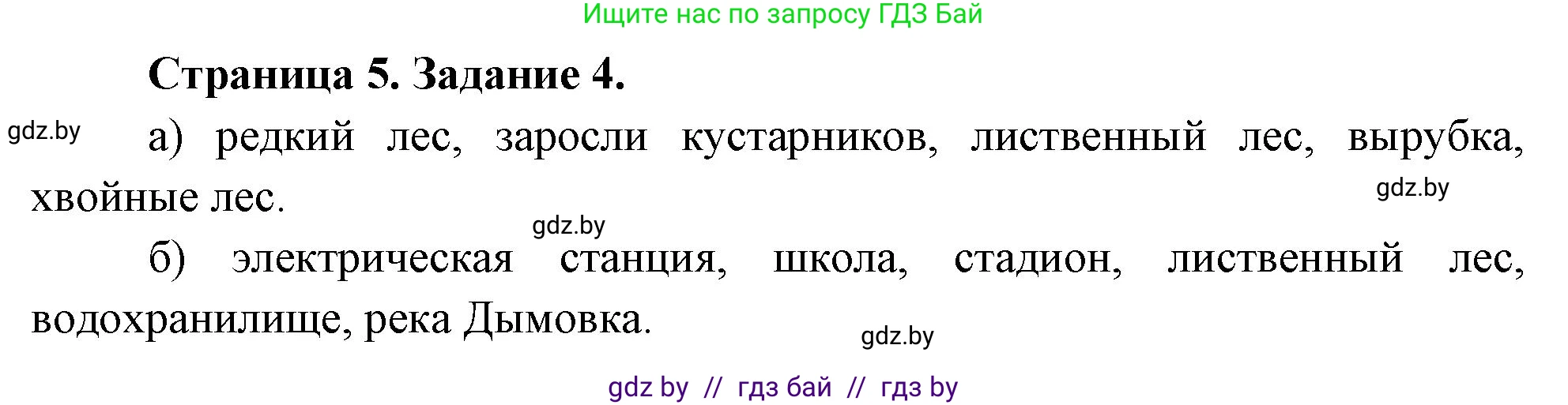 География, 6 класс Тетрадь для практических работ, авторы: Витченко Александр Николаевич, Станкевич Наталья Григорьевна, издательство Аверсэв, Минск, 2024, голубого цвета, страница 5, номер 4, Решение
