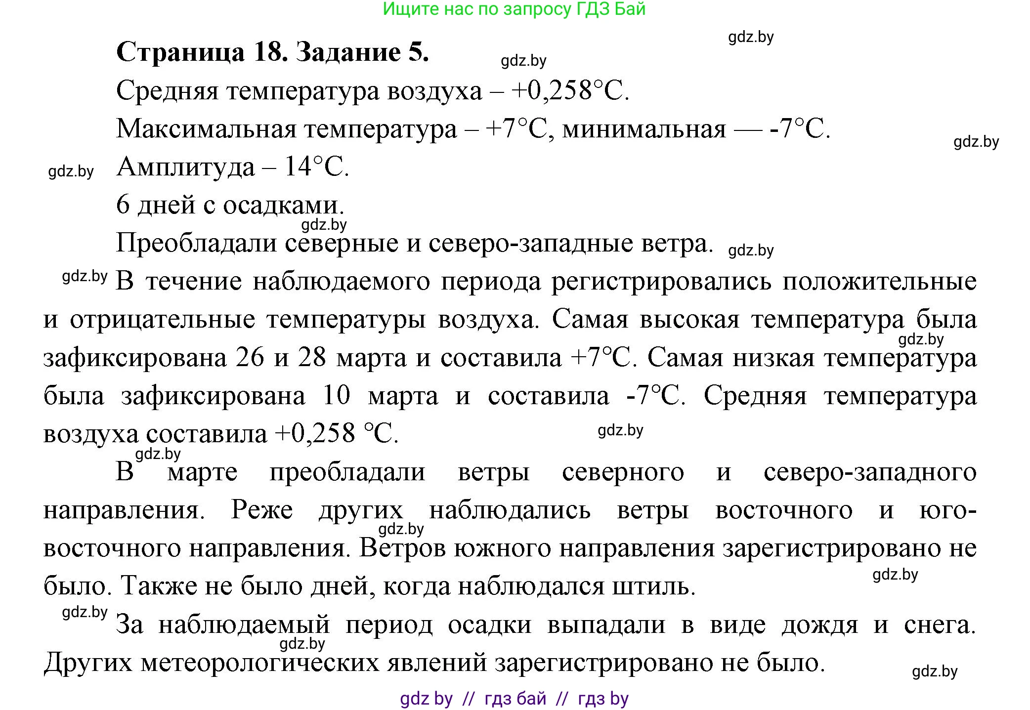 География, 6 класс Тетрадь для практических работ, авторы: Витченко Александр Николаевич, Станкевич Наталья Григорьевна, издательство Аверсэв, Минск, 2024, голубого цвета, страница 18, номер 5, Решение