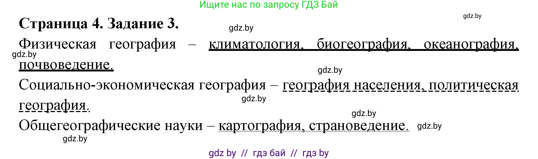 География, 6 класс рабочая тетрадь, авторы: Кольмакова Елена Генадьевна, Пикулик Валентина Владимировна, издательство Аверсэв, Минск, 2022, бирюзового цвета, страница 4, номер 3, Решение