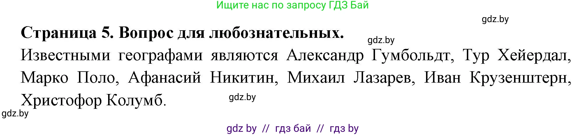 География, 6 класс рабочая тетрадь, авторы: Кольмакова Елена Генадьевна, Пикулик Валентина Владимировна, издательство Аверсэв, Минск, 2022, бирюзового цвета, страница 5, Решение