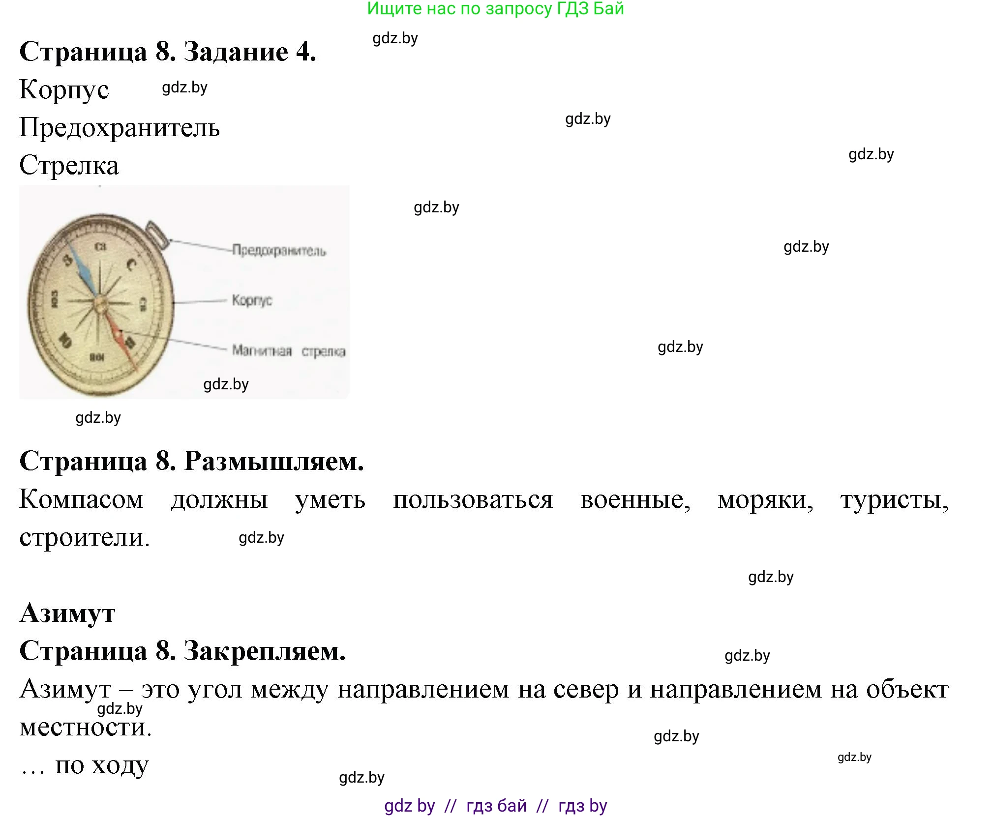 География, 6 класс рабочая тетрадь, авторы: Кольмакова Елена Генадьевна, Пикулик Валентина Владимировна, издательство Аверсэв, Минск, 2022, бирюзового цвета, страница 8, номер 4, Решение