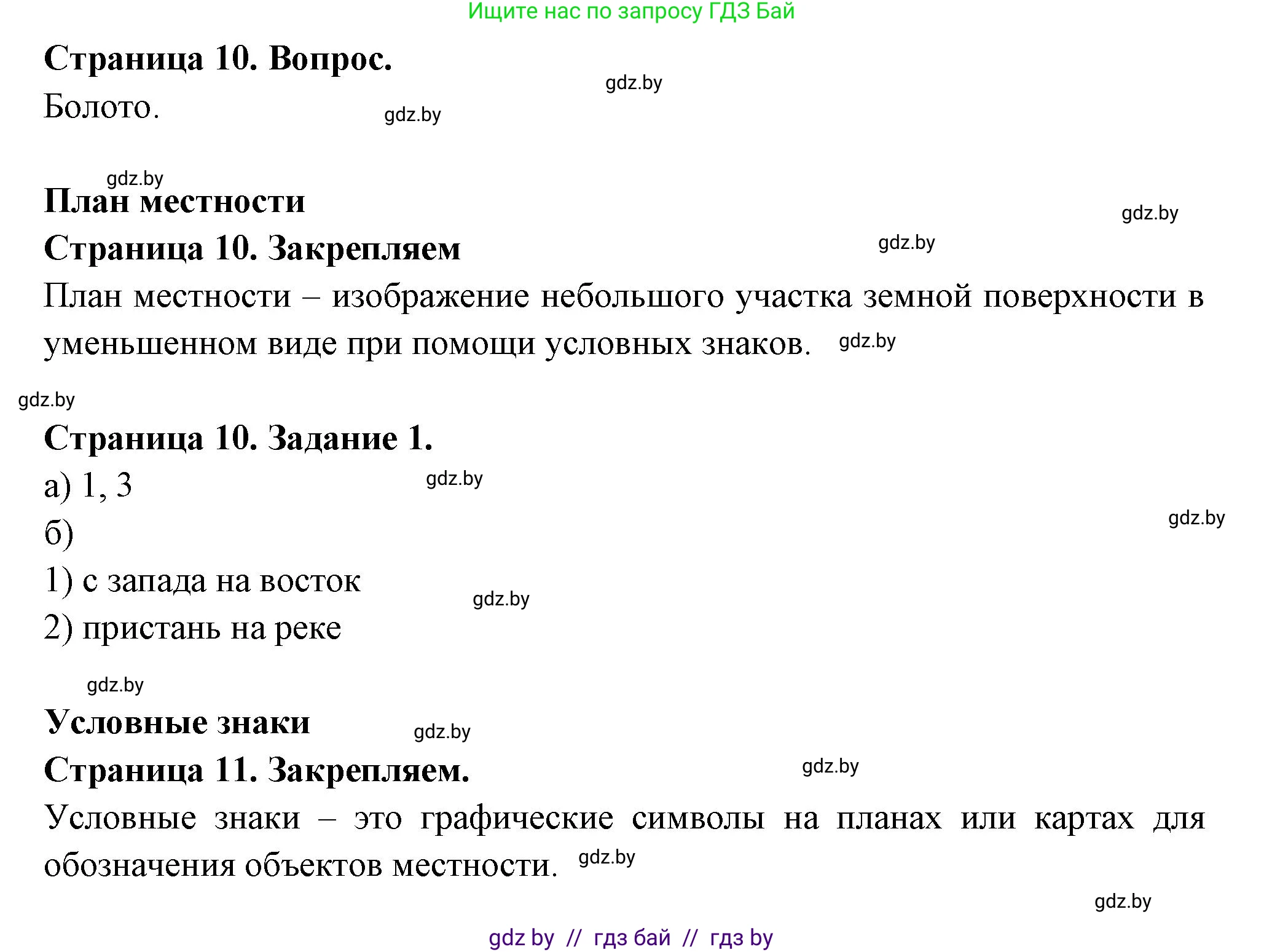 География, 6 класс рабочая тетрадь, авторы: Кольмакова Елена Генадьевна, Пикулик Валентина Владимировна, издательство Аверсэв, Минск, 2022, бирюзового цвета, страница 10, номер 1, Решение