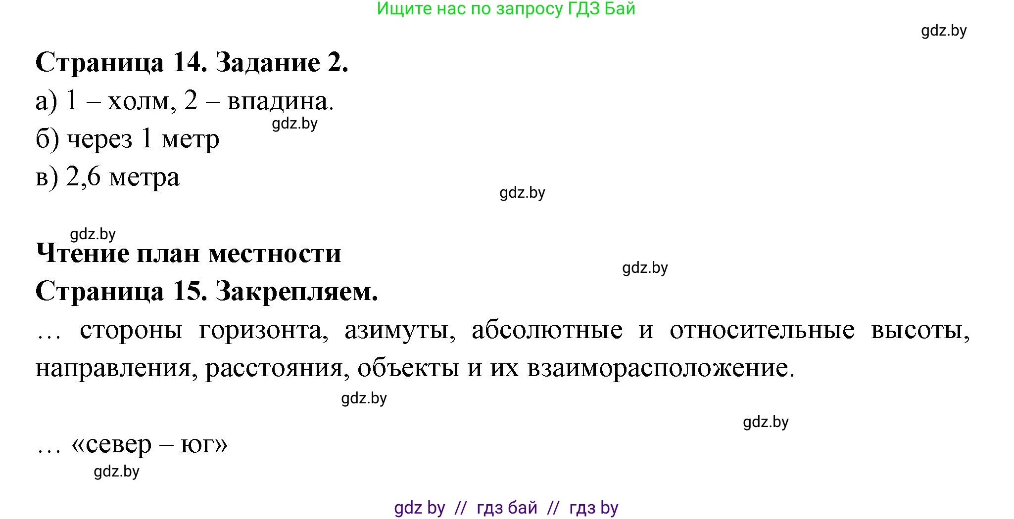 География, 6 класс рабочая тетрадь, авторы: Кольмакова Елена Генадьевна, Пикулик Валентина Владимировна, издательство Аверсэв, Минск, 2022, бирюзового цвета, страница 14, номер 2, Решение
