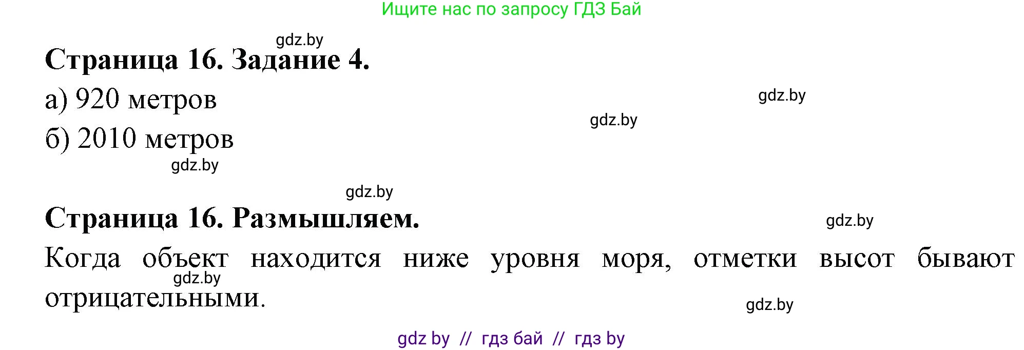 География, 6 класс рабочая тетрадь, авторы: Кольмакова Елена Генадьевна, Пикулик Валентина Владимировна, издательство Аверсэв, Минск, 2022, бирюзового цвета, страница 16, номер 4, Решение