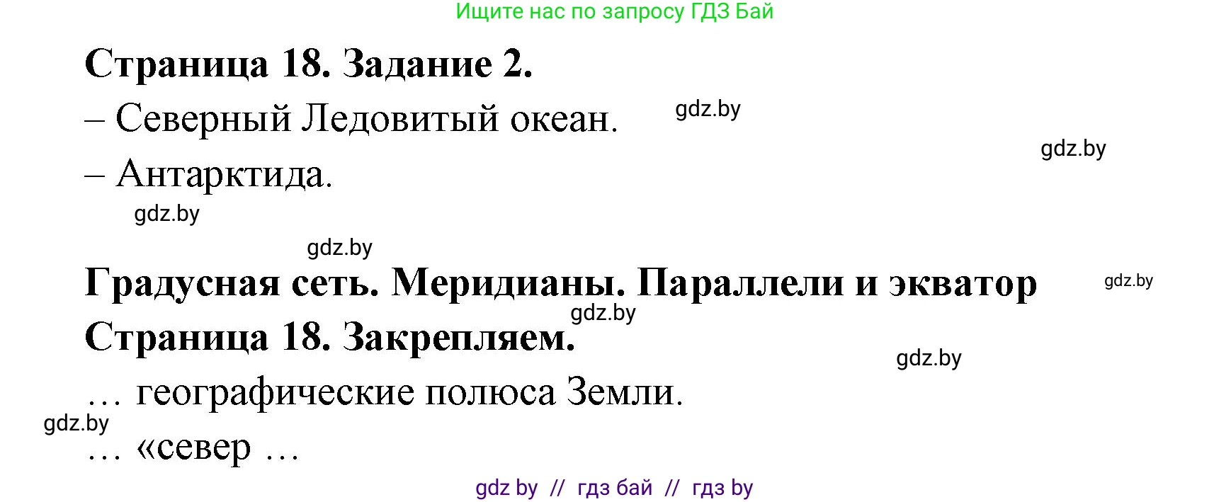 География, 6 класс рабочая тетрадь, авторы: Кольмакова Елена Генадьевна, Пикулик Валентина Владимировна, издательство Аверсэв, Минск, 2022, бирюзового цвета, страница 18, номер 2, Решение