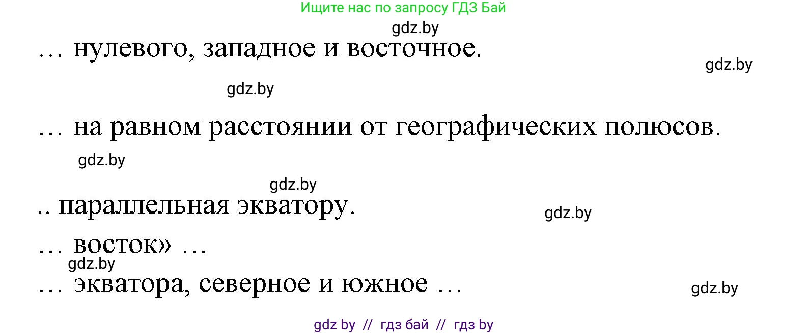 География, 6 класс рабочая тетрадь, авторы: Кольмакова Елена Генадьевна, Пикулик Валентина Владимировна, издательство Аверсэв, Минск, 2022, бирюзового цвета, страница 18, номер 2, Решение (продолжение 2)