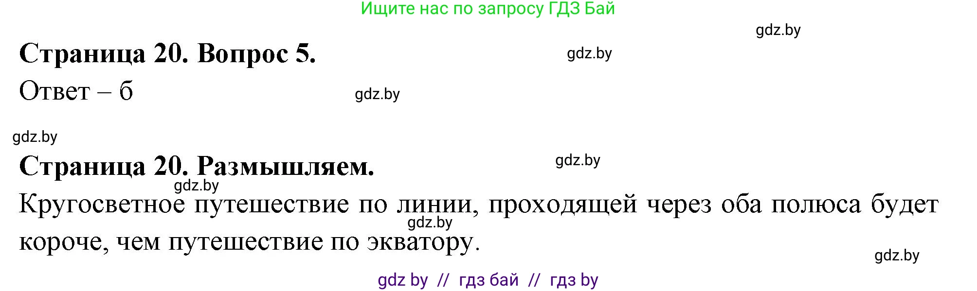 География, 6 класс рабочая тетрадь, авторы: Кольмакова Елена Генадьевна, Пикулик Валентина Владимировна, издательство Аверсэв, Минск, 2022, бирюзового цвета, страница 20, номер 5, Решение