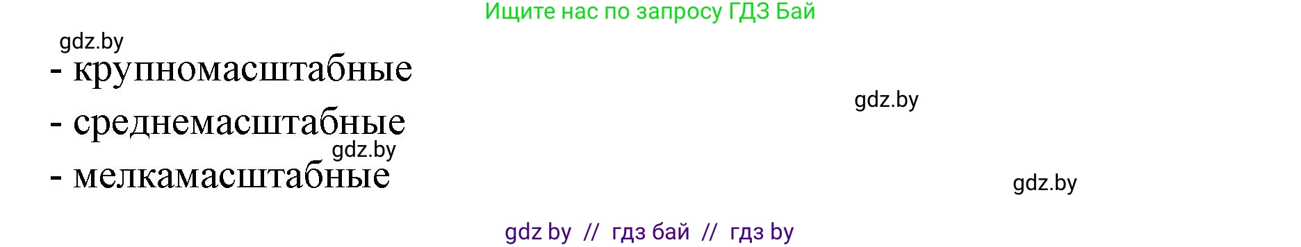 География, 6 класс рабочая тетрадь, авторы: Кольмакова Елена Генадьевна, Пикулик Валентина Владимировна, издательство Аверсэв, Минск, 2022, бирюзового цвета, страница 25, номер 2, Решение (продолжение 2)