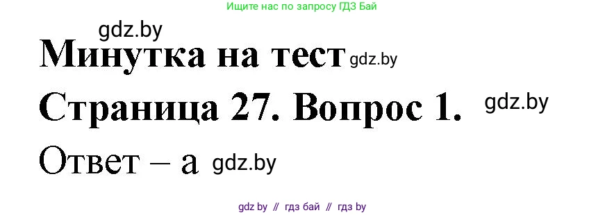 География, 6 класс рабочая тетрадь, авторы: Кольмакова Елена Генадьевна, Пикулик Валентина Владимировна, издательство Аверсэв, Минск, 2022, бирюзового цвета, страница 27, номер 1, Решение