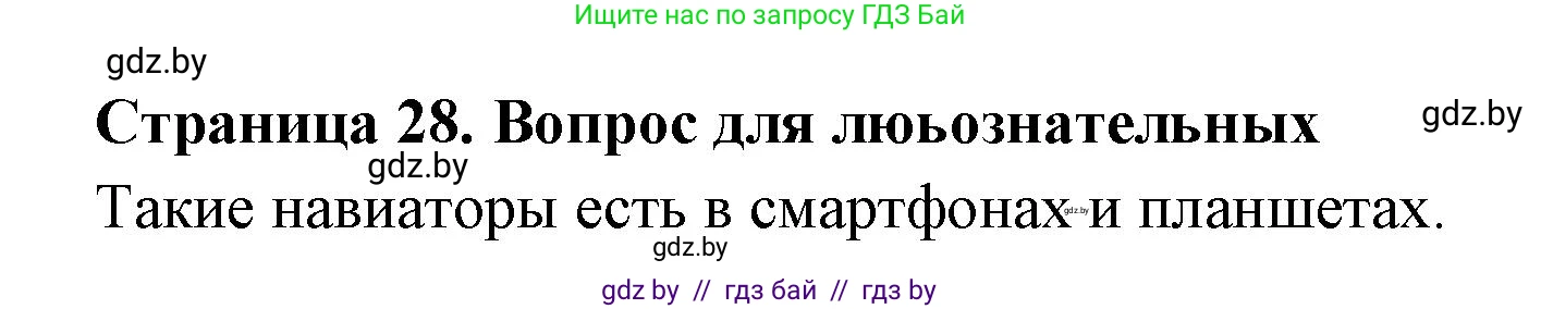 География, 6 класс рабочая тетрадь, авторы: Кольмакова Елена Генадьевна, Пикулик Валентина Владимировна, издательство Аверсэв, Минск, 2022, бирюзового цвета, страница 28, Решение