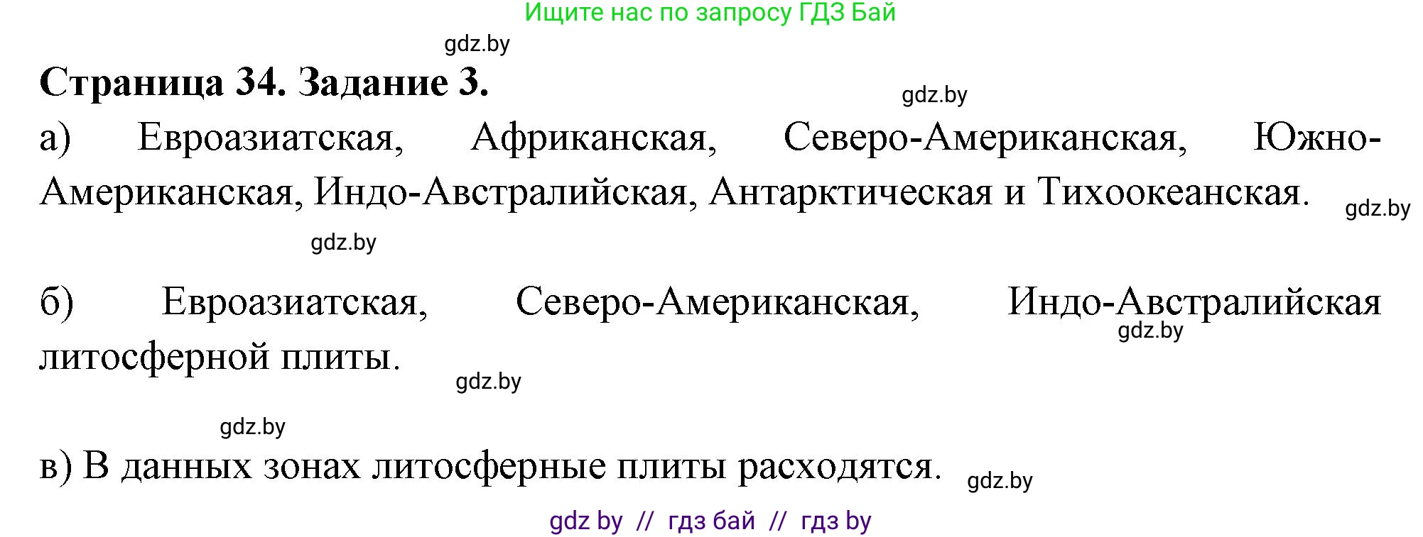 География, 6 класс рабочая тетрадь, авторы: Кольмакова Елена Генадьевна, Пикулик Валентина Владимировна, издательство Аверсэв, Минск, 2022, бирюзового цвета, страница 34, номер 3, Решение
