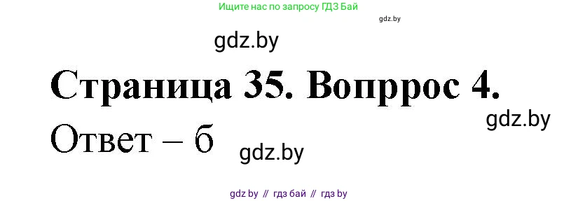 География, 6 класс рабочая тетрадь, авторы: Кольмакова Елена Генадьевна, Пикулик Валентина Владимировна, издательство Аверсэв, Минск, 2022, бирюзового цвета, страница 35, номер 4, Решение