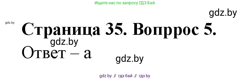 География, 6 класс рабочая тетрадь, авторы: Кольмакова Елена Генадьевна, Пикулик Валентина Владимировна, издательство Аверсэв, Минск, 2022, бирюзового цвета, страница 35, номер 5, Решение