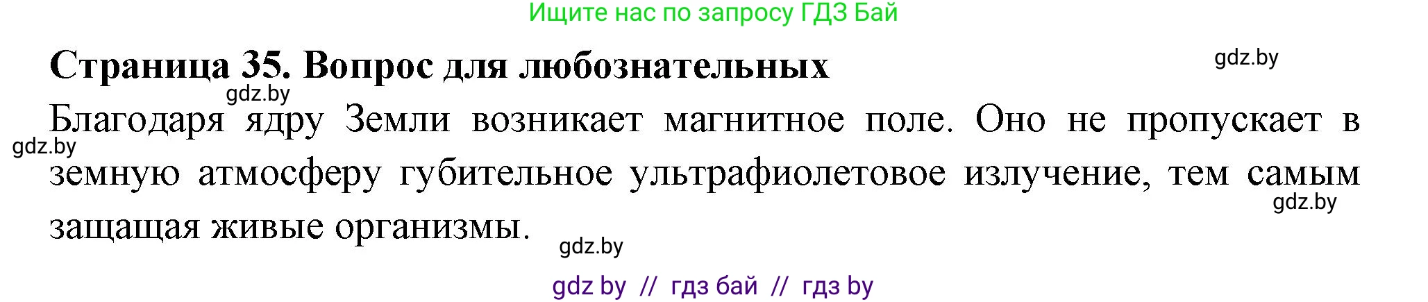 География, 6 класс рабочая тетрадь, авторы: Кольмакова Елена Генадьевна, Пикулик Валентина Владимировна, издательство Аверсэв, Минск, 2022, бирюзового цвета, страница 35, Решение