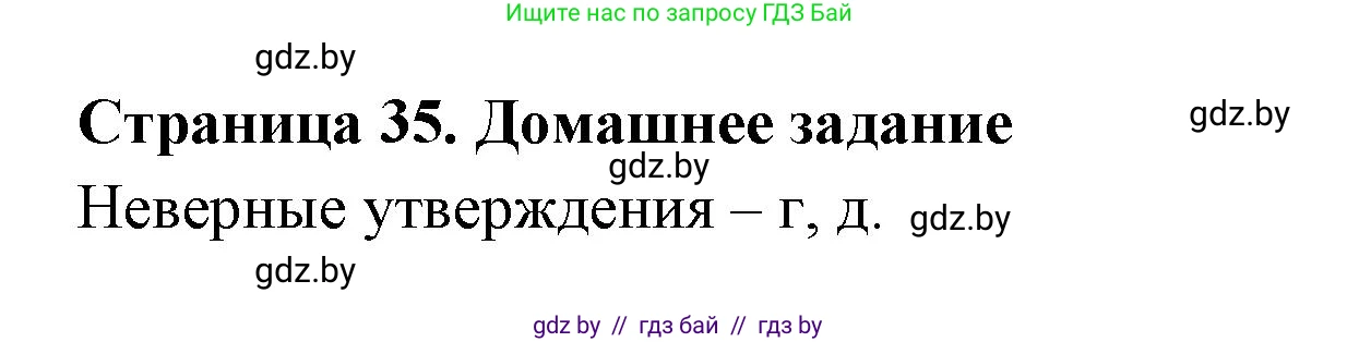 География, 6 класс рабочая тетрадь, авторы: Кольмакова Елена Генадьевна, Пикулик Валентина Владимировна, издательство Аверсэв, Минск, 2022, бирюзового цвета, страница 35, Решение