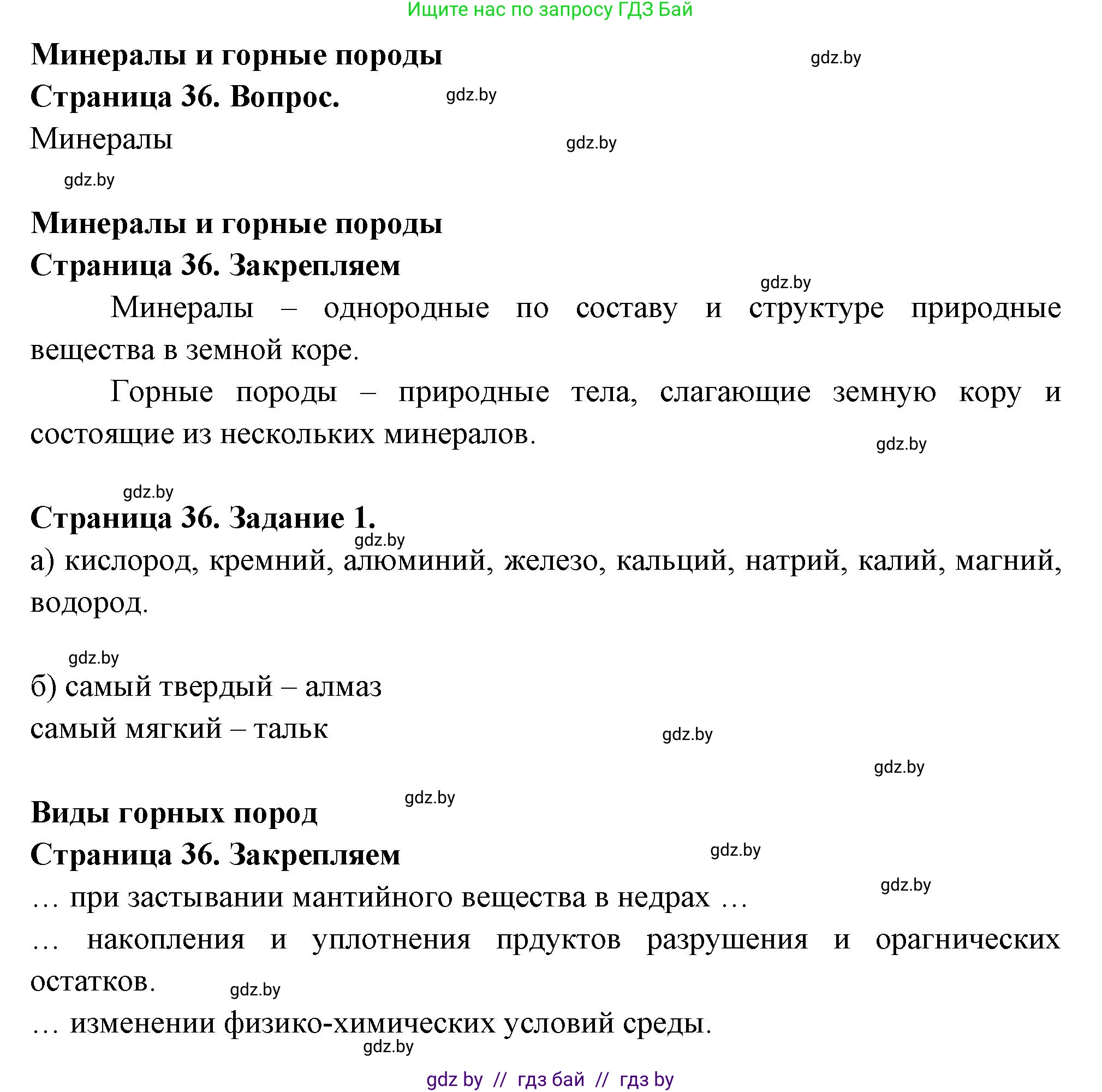 География, 6 класс рабочая тетрадь, авторы: Кольмакова Елена Генадьевна, Пикулик Валентина Владимировна, издательство Аверсэв, Минск, 2022, бирюзового цвета, страница 36, номер 1, Решение