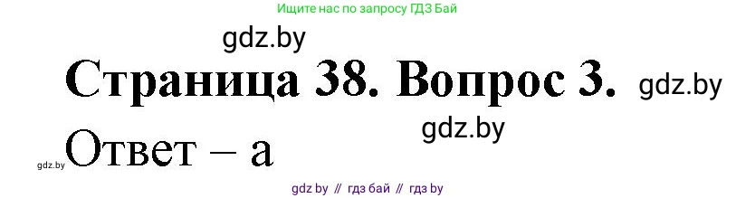 География, 6 класс рабочая тетрадь, авторы: Кольмакова Елена Генадьевна, Пикулик Валентина Владимировна, издательство Аверсэв, Минск, 2022, бирюзового цвета, страница 38, номер 3, Решение