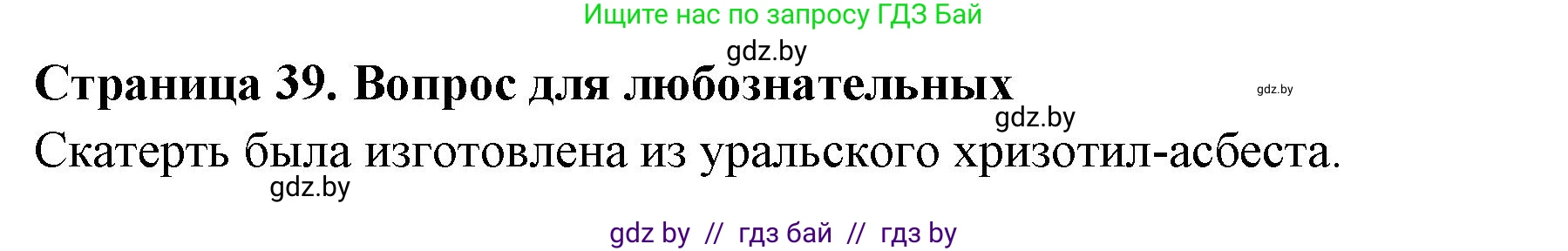 География, 6 класс рабочая тетрадь, авторы: Кольмакова Елена Генадьевна, Пикулик Валентина Владимировна, издательство Аверсэв, Минск, 2022, бирюзового цвета, страница 39, Решение