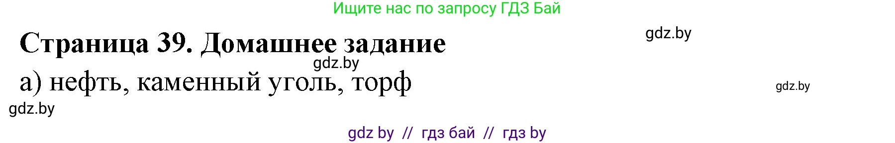География, 6 класс рабочая тетрадь, авторы: Кольмакова Елена Генадьевна, Пикулик Валентина Владимировна, издательство Аверсэв, Минск, 2022, бирюзового цвета, страница 39, Решение