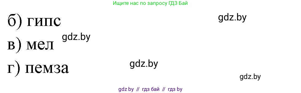География, 6 класс рабочая тетрадь, авторы: Кольмакова Елена Генадьевна, Пикулик Валентина Владимировна, издательство Аверсэв, Минск, 2022, бирюзового цвета, страница 39, Решение (продолжение 2)