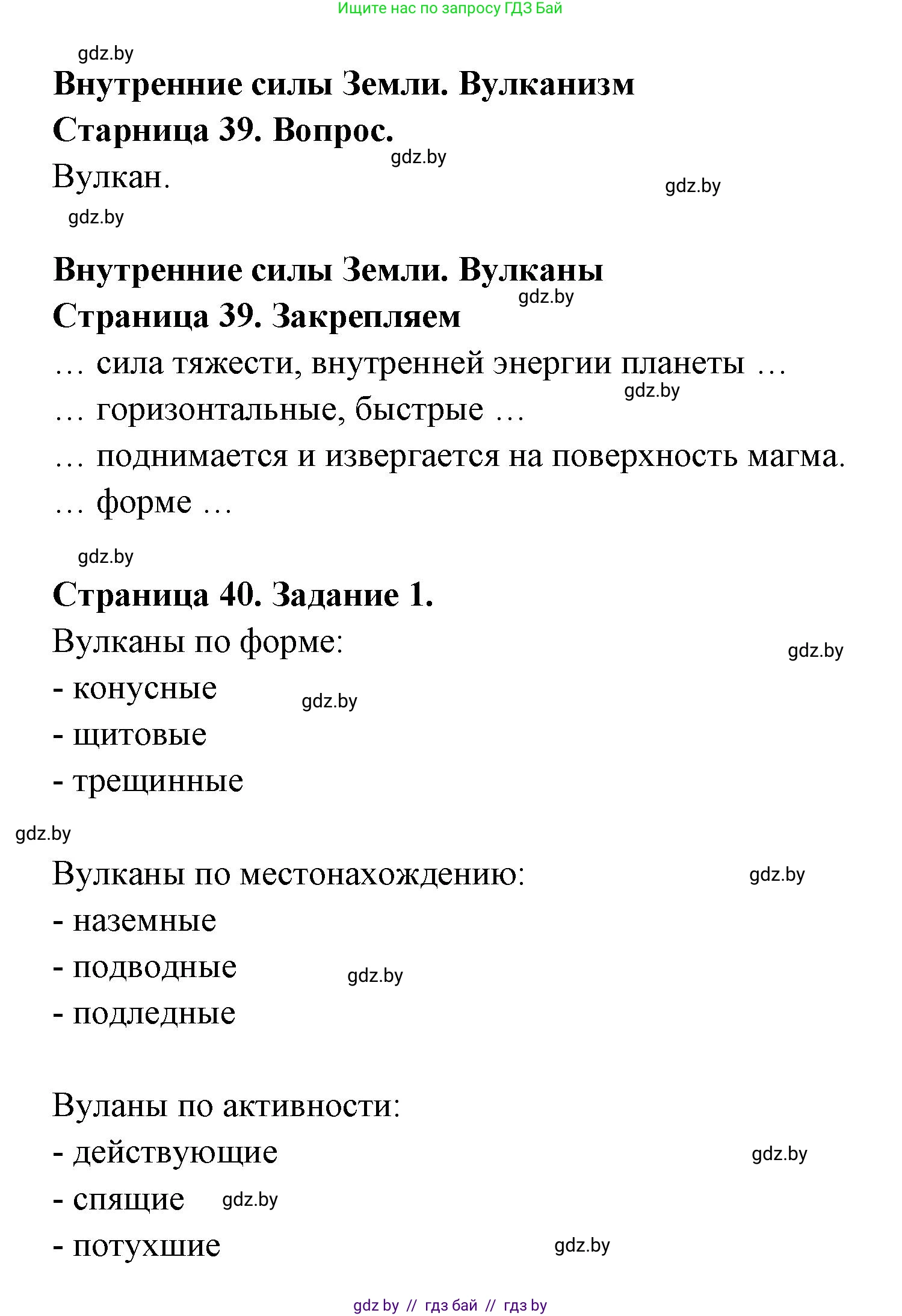 География, 6 класс рабочая тетрадь, авторы: Кольмакова Елена Генадьевна, Пикулик Валентина Владимировна, издательство Аверсэв, Минск, 2022, бирюзового цвета, страница 40, номер 1, Решение