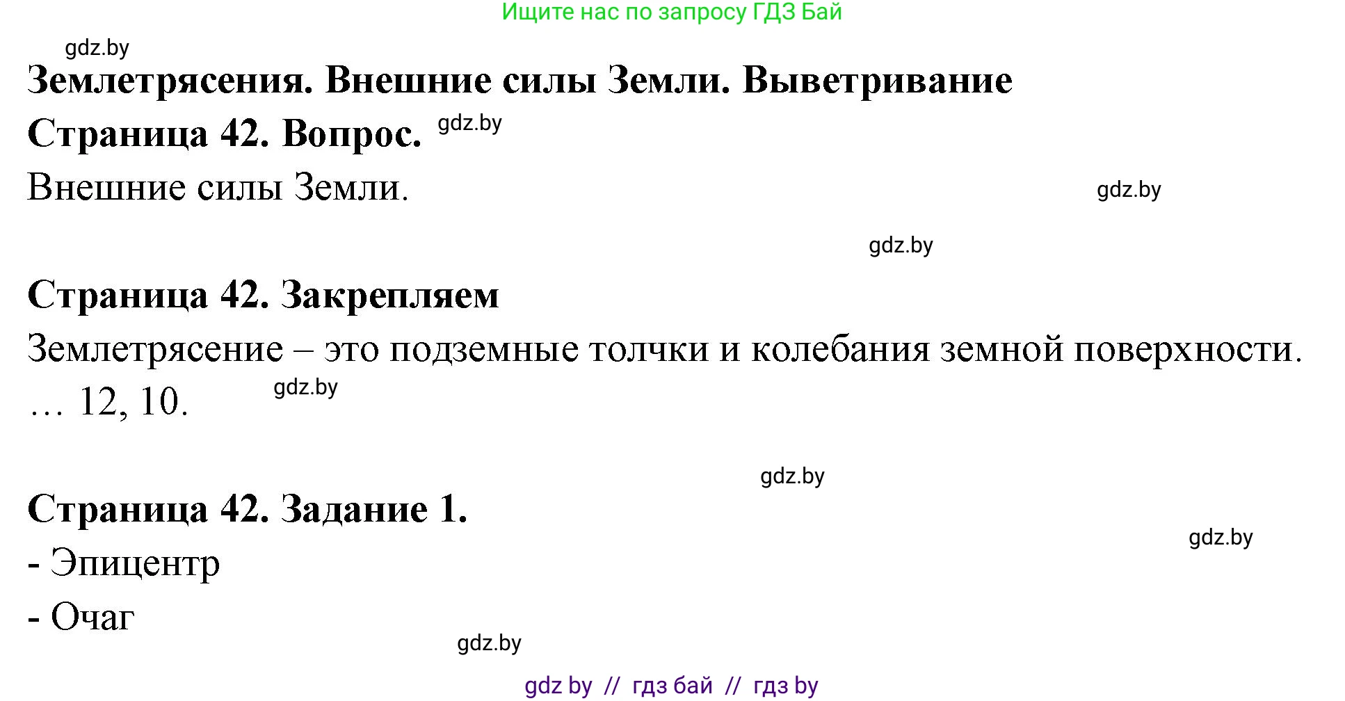 География, 6 класс рабочая тетрадь, авторы: Кольмакова Елена Генадьевна, Пикулик Валентина Владимировна, издательство Аверсэв, Минск, 2022, бирюзового цвета, страница 42, номер 1, Решение
