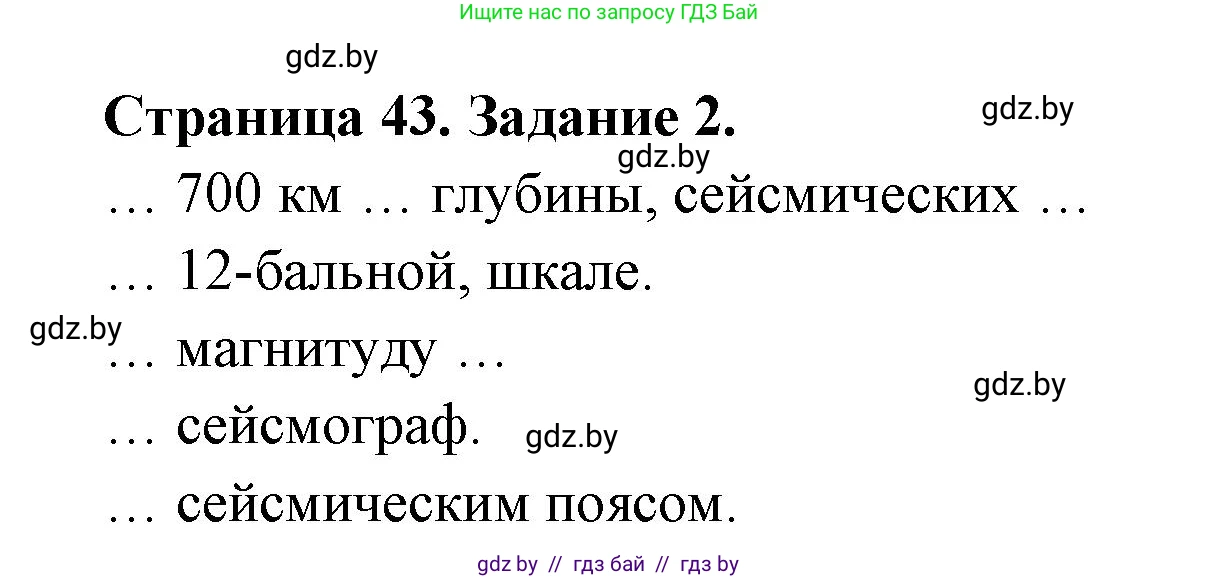 География, 6 класс рабочая тетрадь, авторы: Кольмакова Елена Генадьевна, Пикулик Валентина Владимировна, издательство Аверсэв, Минск, 2022, бирюзового цвета, страница 43, номер 2, Решение