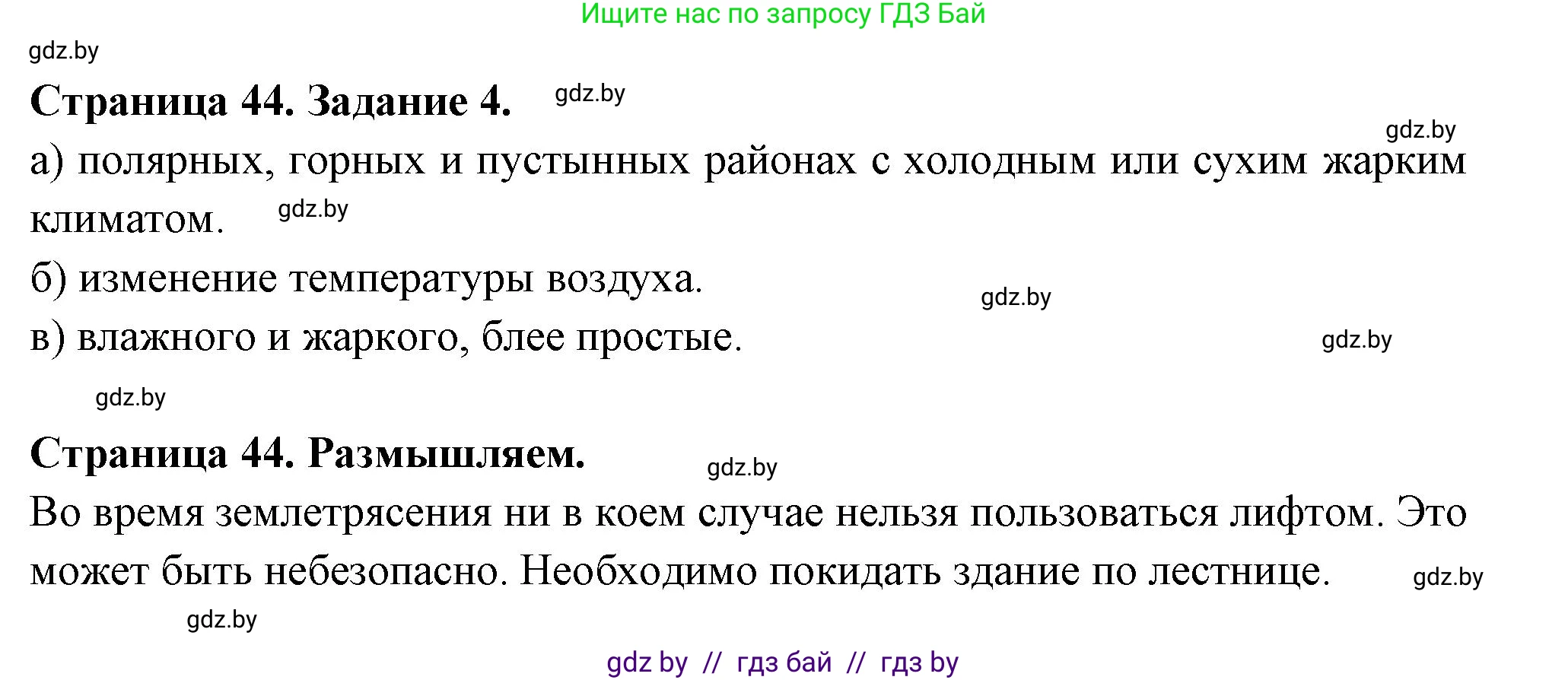 География, 6 класс рабочая тетрадь, авторы: Кольмакова Елена Генадьевна, Пикулик Валентина Владимировна, издательство Аверсэв, Минск, 2022, бирюзового цвета, страница 44, номер 4, Решение