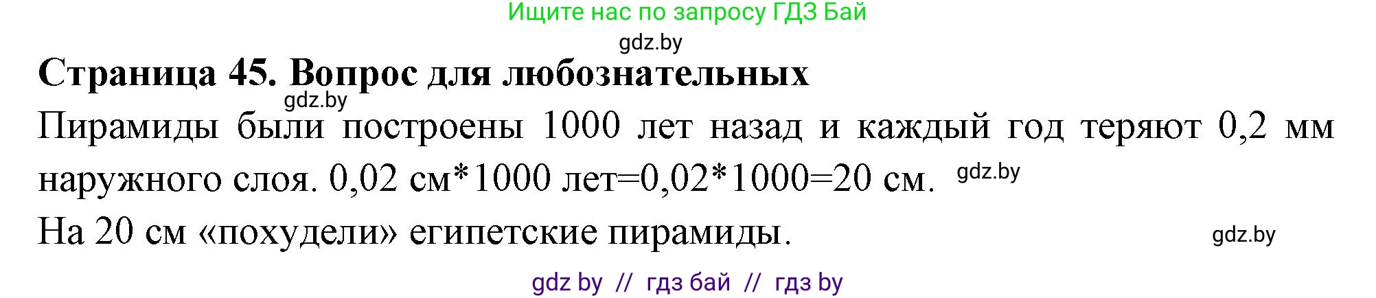 География, 6 класс рабочая тетрадь, авторы: Кольмакова Елена Генадьевна, Пикулик Валентина Владимировна, издательство Аверсэв, Минск, 2022, бирюзового цвета, страница 45, Решение