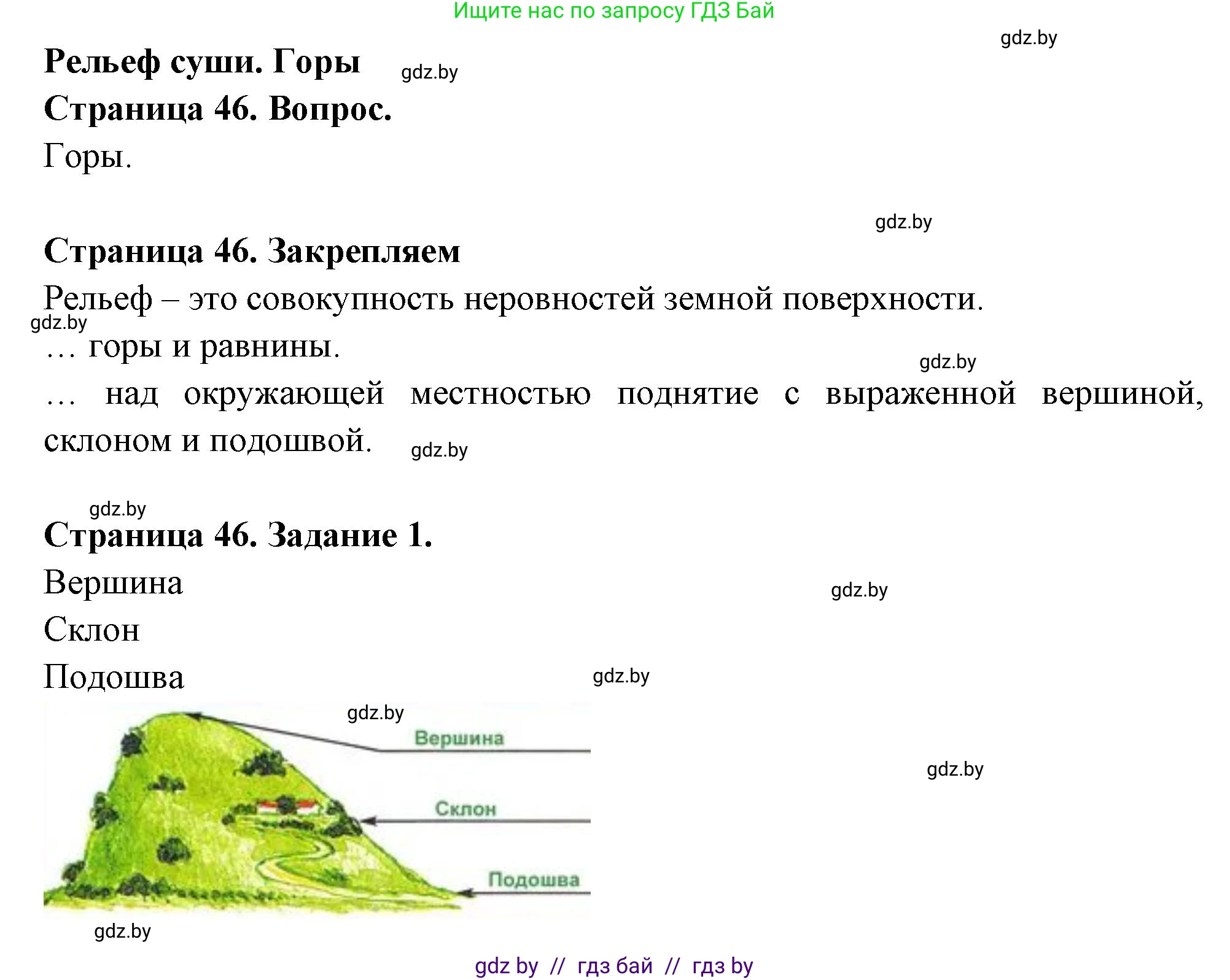 География, 6 класс рабочая тетрадь, авторы: Кольмакова Елена Генадьевна, Пикулик Валентина Владимировна, издательство Аверсэв, Минск, 2022, бирюзового цвета, страница 46, номер 1, Решение