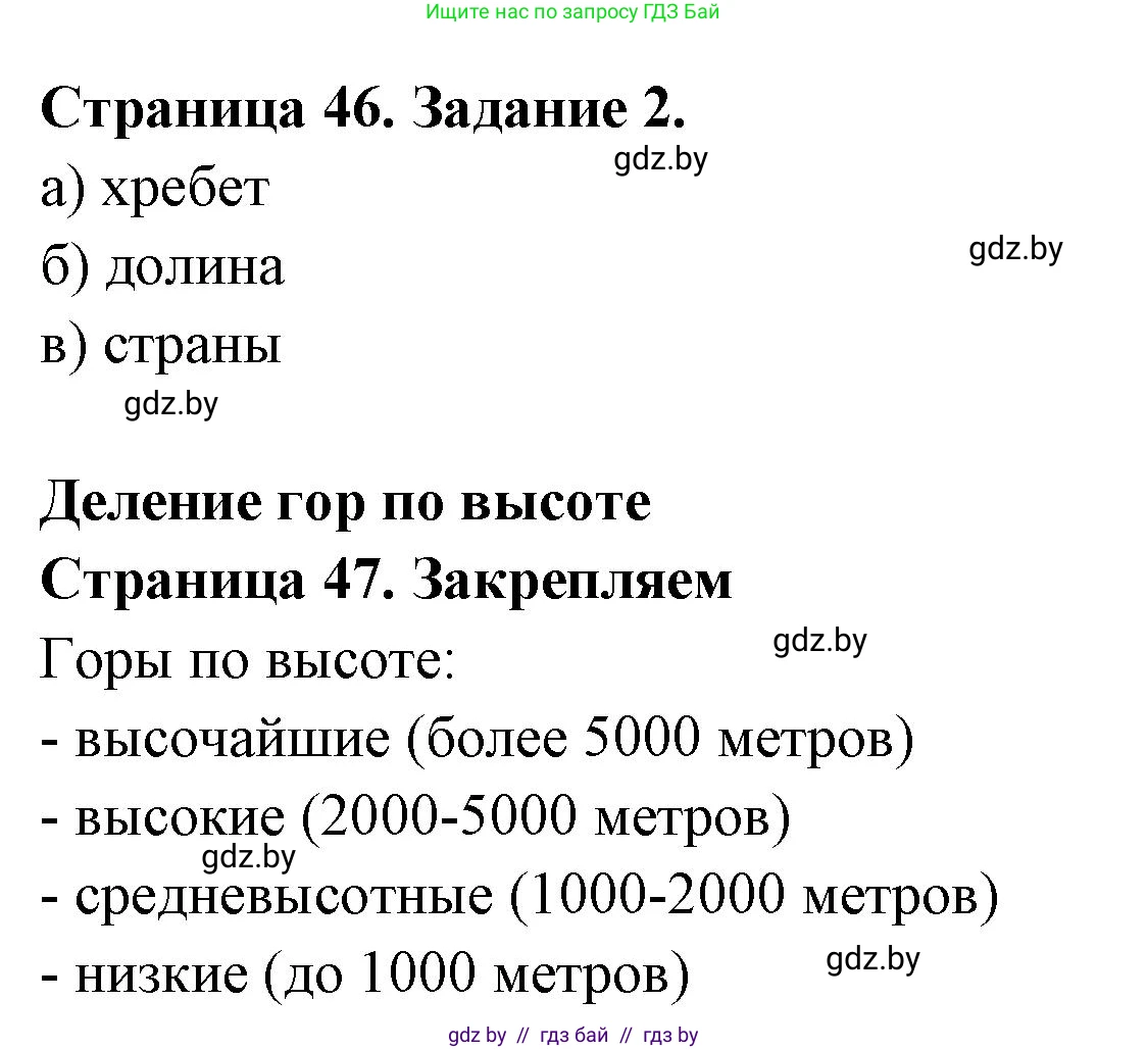 География, 6 класс рабочая тетрадь, авторы: Кольмакова Елена Генадьевна, Пикулик Валентина Владимировна, издательство Аверсэв, Минск, 2022, бирюзового цвета, страница 46, номер 2, Решение