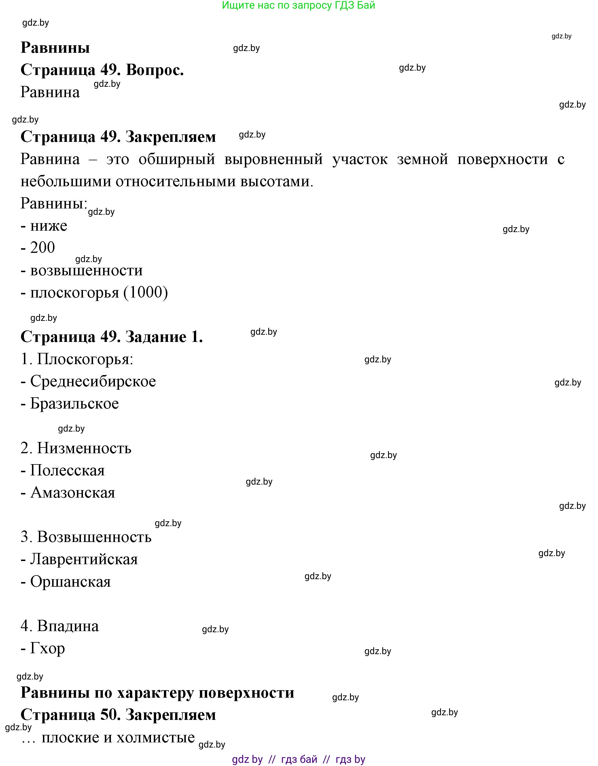 География, 6 класс рабочая тетрадь, авторы: Кольмакова Елена Генадьевна, Пикулик Валентина Владимировна, издательство Аверсэв, Минск, 2022, бирюзового цвета, страница 49, номер 1, Решение