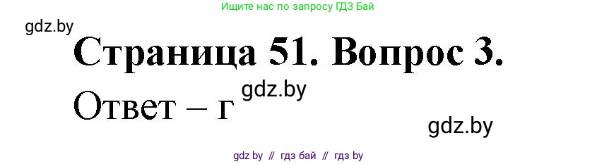 География, 6 класс рабочая тетрадь, авторы: Кольмакова Елена Генадьевна, Пикулик Валентина Владимировна, издательство Аверсэв, Минск, 2022, бирюзового цвета, страница 51, номер 3, Решение