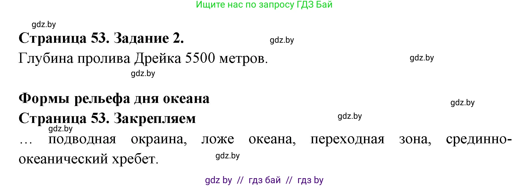 География, 6 класс рабочая тетрадь, авторы: Кольмакова Елена Генадьевна, Пикулик Валентина Владимировна, издательство Аверсэв, Минск, 2022, бирюзового цвета, страница 53, номер 2, Решение