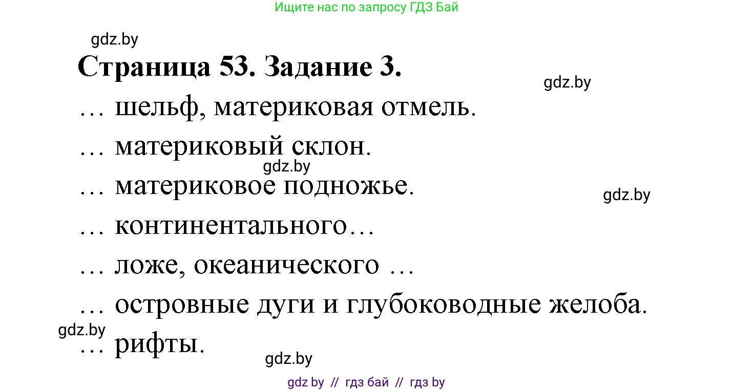 География, 6 класс рабочая тетрадь, авторы: Кольмакова Елена Генадьевна, Пикулик Валентина Владимировна, издательство Аверсэв, Минск, 2022, бирюзового цвета, страница 53, номер 3, Решение