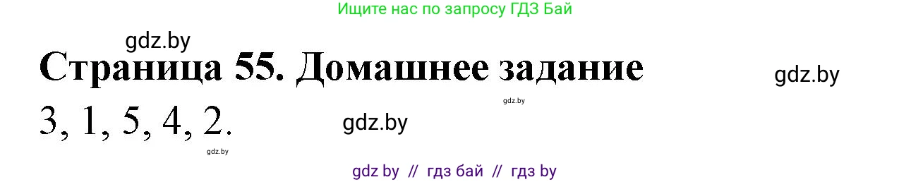 География, 6 класс рабочая тетрадь, авторы: Кольмакова Елена Генадьевна, Пикулик Валентина Владимировна, издательство Аверсэв, Минск, 2022, бирюзового цвета, страница 55, Решение