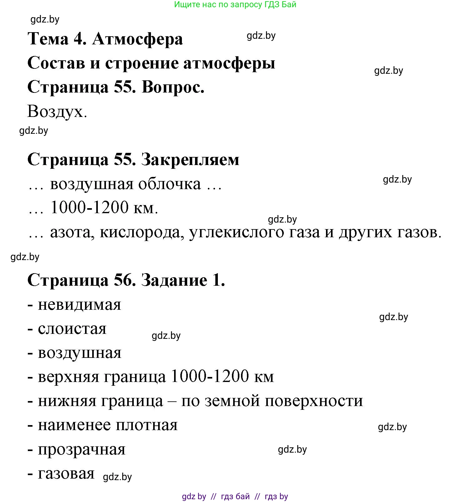 География, 6 класс рабочая тетрадь, авторы: Кольмакова Елена Генадьевна, Пикулик Валентина Владимировна, издательство Аверсэв, Минск, 2022, бирюзового цвета, страница 56, номер 1, Решение