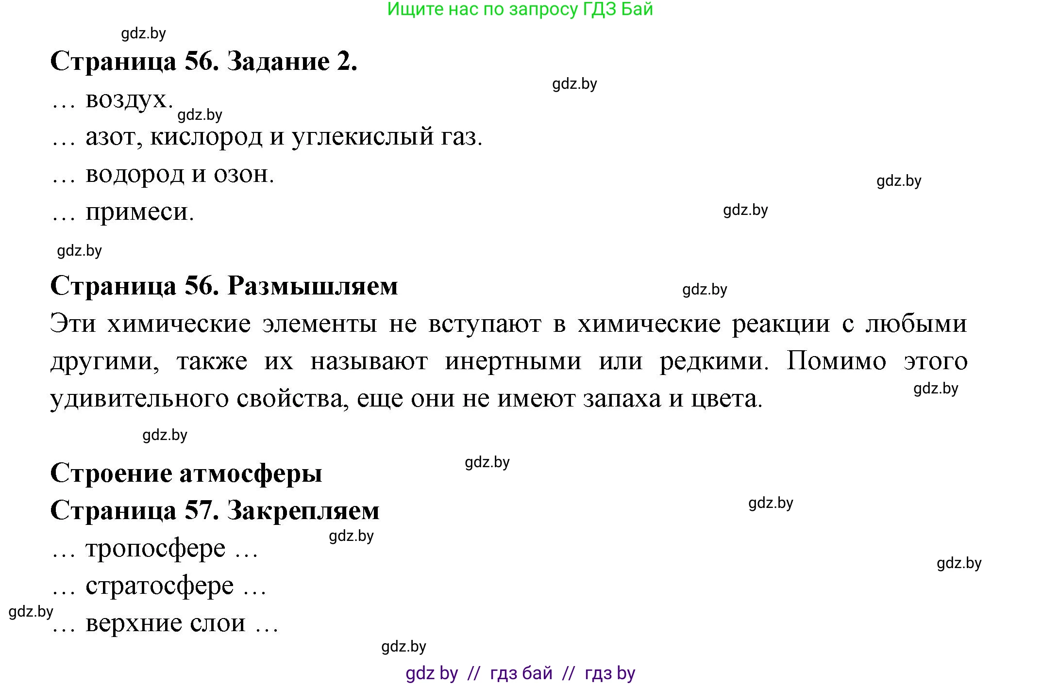 География, 6 класс рабочая тетрадь, авторы: Кольмакова Елена Генадьевна, Пикулик Валентина Владимировна, издательство Аверсэв, Минск, 2022, бирюзового цвета, страница 56, номер 2, Решение
