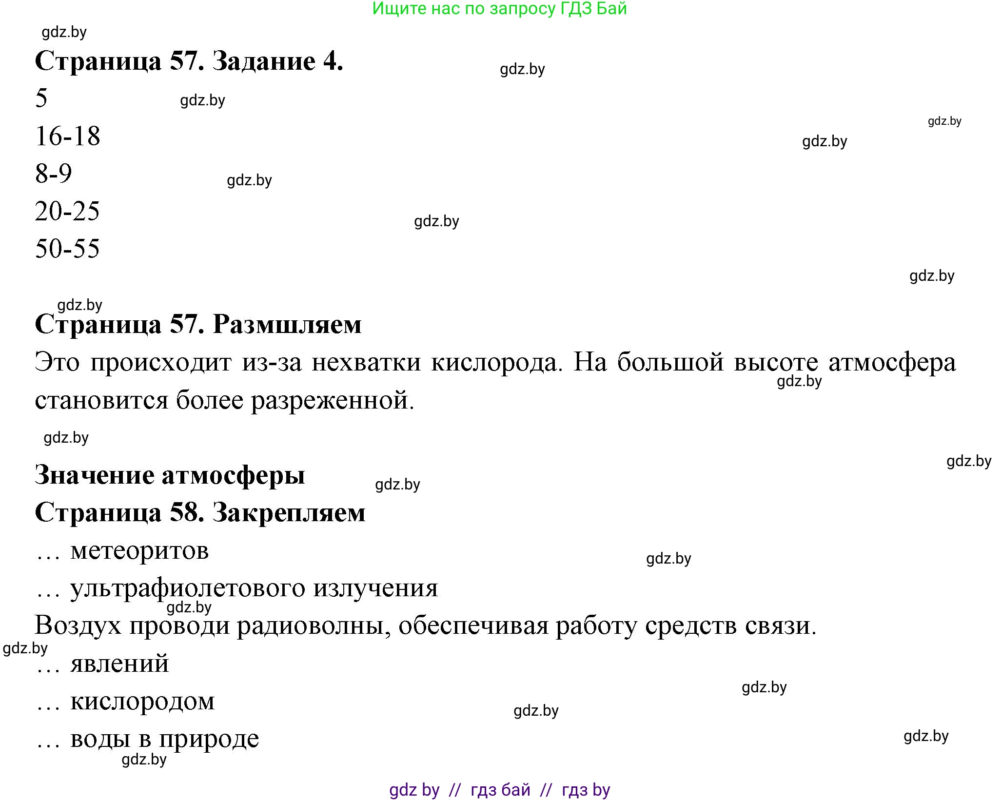 География, 6 класс рабочая тетрадь, авторы: Кольмакова Елена Генадьевна, Пикулик Валентина Владимировна, издательство Аверсэв, Минск, 2022, бирюзового цвета, страница 57, номер 4, Решение