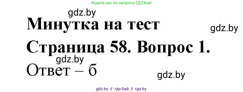 География, 6 класс рабочая тетрадь, авторы: Кольмакова Елена Генадьевна, Пикулик Валентина Владимировна, издательство Аверсэв, Минск, 2022, бирюзового цвета, страница 58, номер 1, Решение