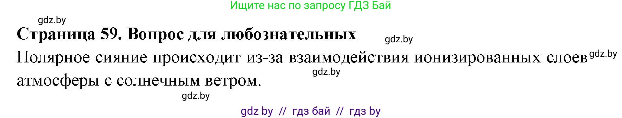 География, 6 класс рабочая тетрадь, авторы: Кольмакова Елена Генадьевна, Пикулик Валентина Владимировна, издательство Аверсэв, Минск, 2022, бирюзового цвета, страница 59, Решение