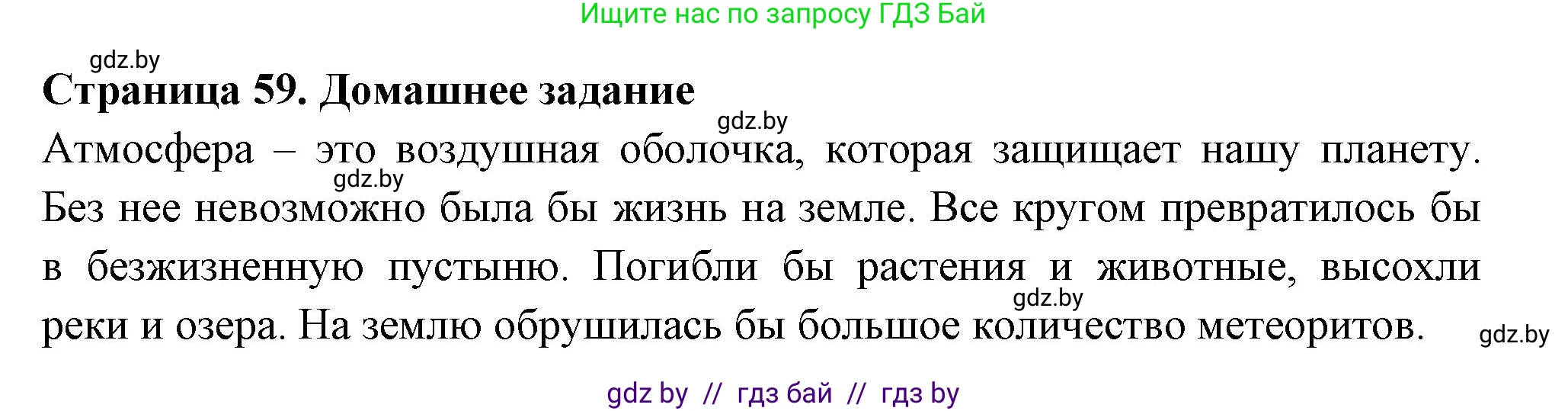 География, 6 класс рабочая тетрадь, авторы: Кольмакова Елена Генадьевна, Пикулик Валентина Владимировна, издательство Аверсэв, Минск, 2022, бирюзового цвета, страница 59, Решение