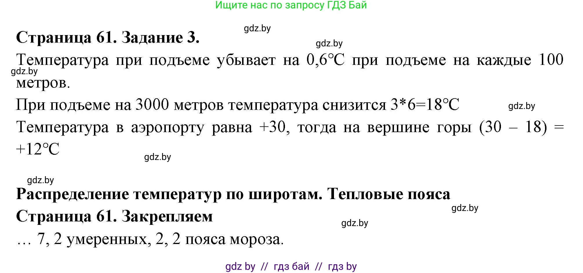 География, 6 класс рабочая тетрадь, авторы: Кольмакова Елена Генадьевна, Пикулик Валентина Владимировна, издательство Аверсэв, Минск, 2022, бирюзового цвета, страница 61, номер 3, Решение