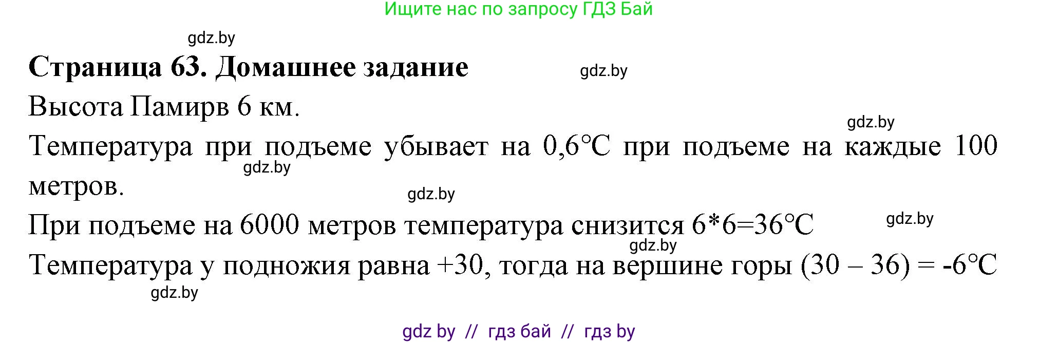 География, 6 класс рабочая тетрадь, авторы: Кольмакова Елена Генадьевна, Пикулик Валентина Владимировна, издательство Аверсэв, Минск, 2022, бирюзового цвета, страница 63, Решение