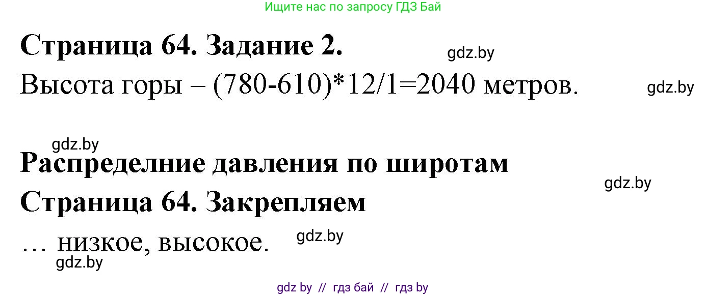 География, 6 класс рабочая тетрадь, авторы: Кольмакова Елена Генадьевна, Пикулик Валентина Владимировна, издательство Аверсэв, Минск, 2022, бирюзового цвета, страница 64, номер 2, Решение