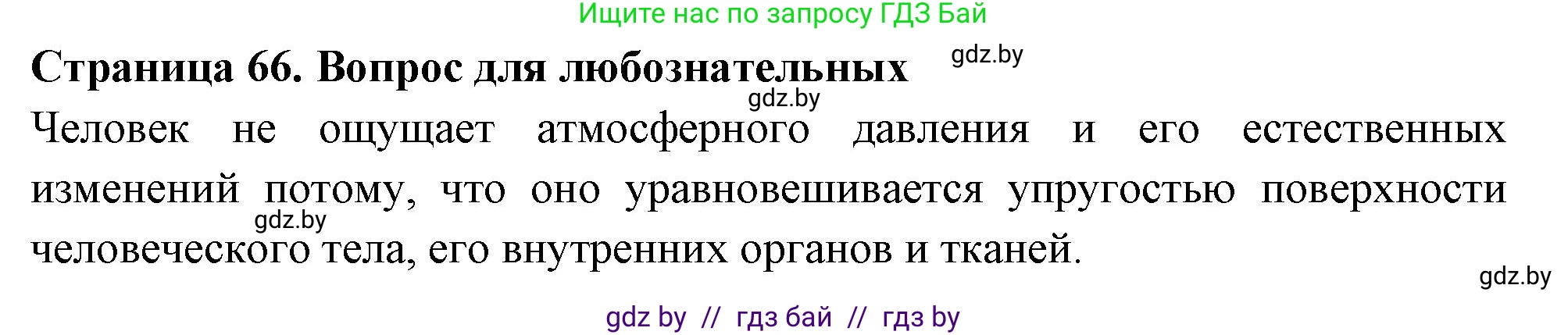 География, 6 класс рабочая тетрадь, авторы: Кольмакова Елена Генадьевна, Пикулик Валентина Владимировна, издательство Аверсэв, Минск, 2022, бирюзового цвета, страница 66, Решение
