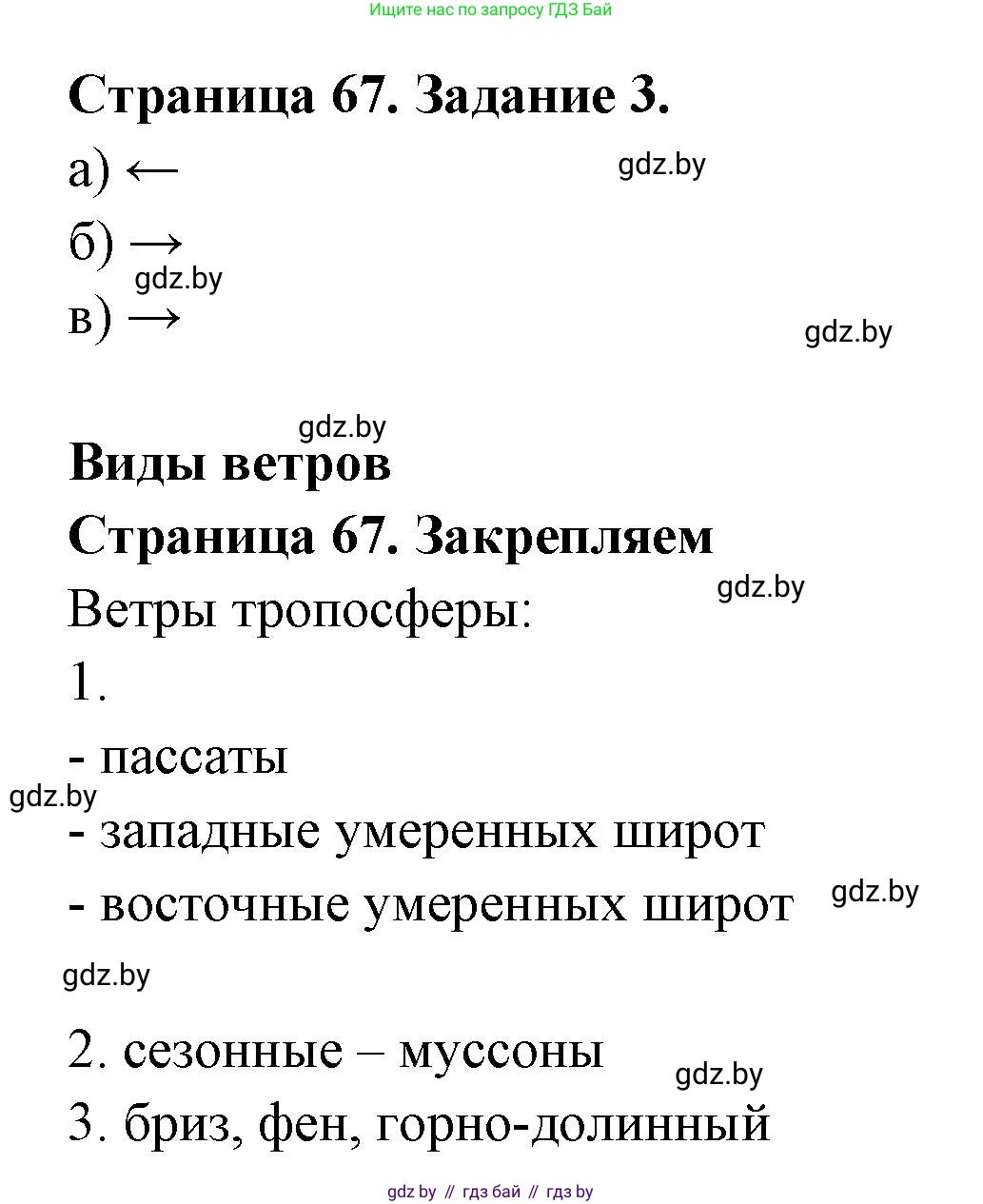 География, 6 класс рабочая тетрадь, авторы: Кольмакова Елена Генадьевна, Пикулик Валентина Владимировна, издательство Аверсэв, Минск, 2022, бирюзового цвета, страница 67, номер 3, Решение