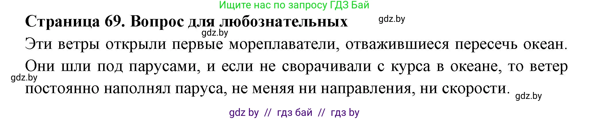 География, 6 класс рабочая тетрадь, авторы: Кольмакова Елена Генадьевна, Пикулик Валентина Владимировна, издательство Аверсэв, Минск, 2022, бирюзового цвета, страница 69, Решение