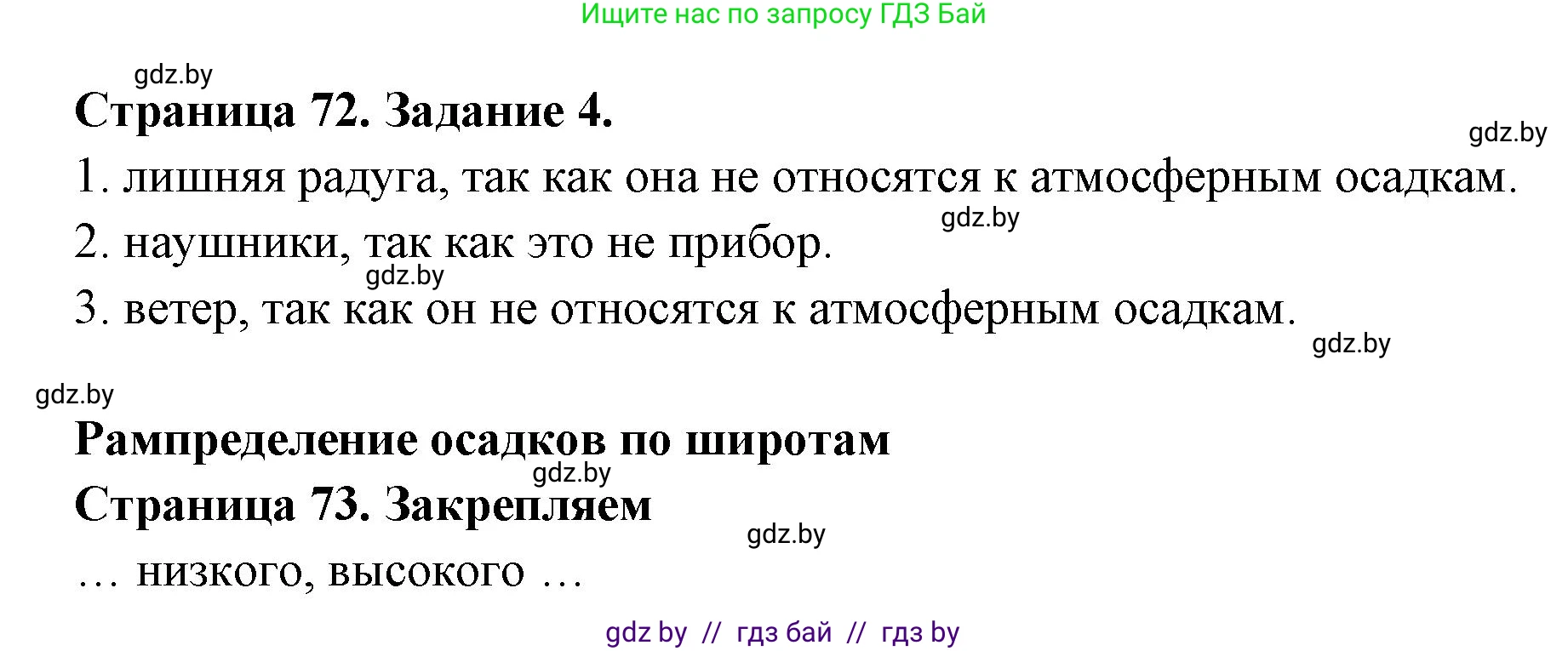 География, 6 класс рабочая тетрадь, авторы: Кольмакова Елена Генадьевна, Пикулик Валентина Владимировна, издательство Аверсэв, Минск, 2022, бирюзового цвета, страница 72, номер 4, Решение